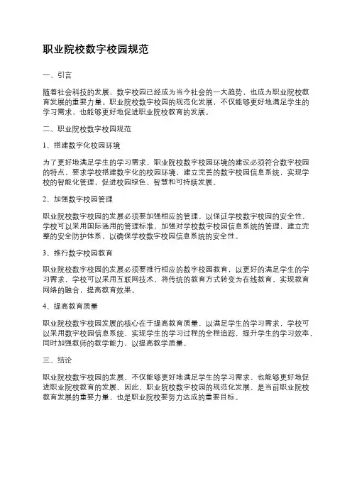 职业院校数字校园规范