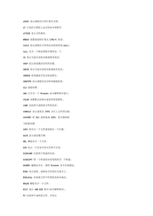 cmd命令提示符大全