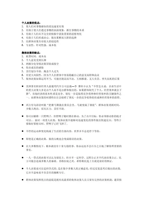 个人决策的优点