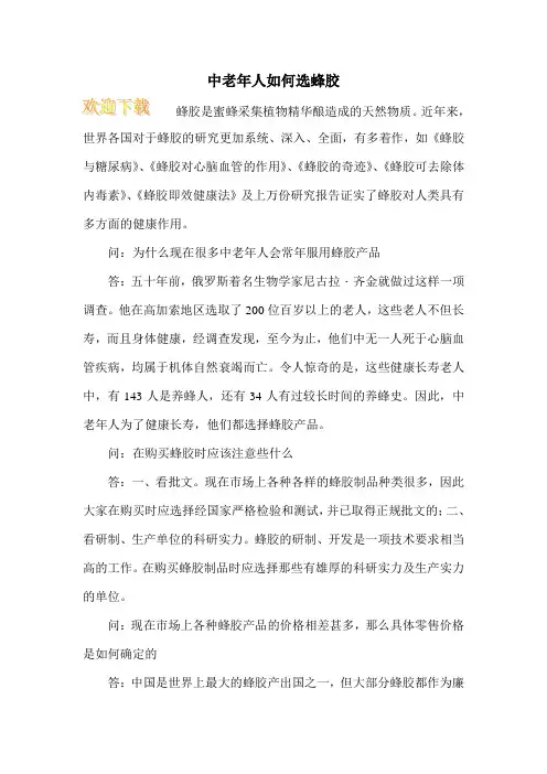 中老年人如何选蜂胶