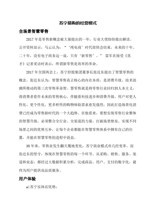 苏宁易购的经营模式