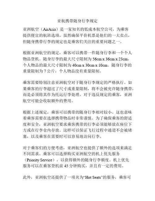 亚航携带随身行李规定