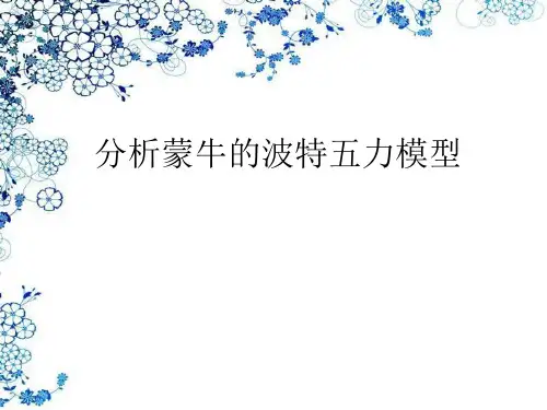 五力模型分析