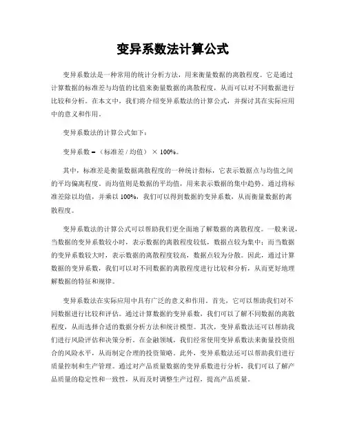 变异系数法计算公式