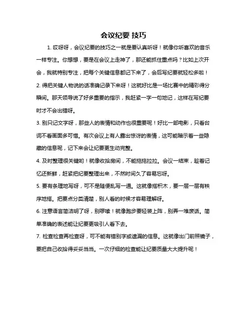 会议纪要 技巧