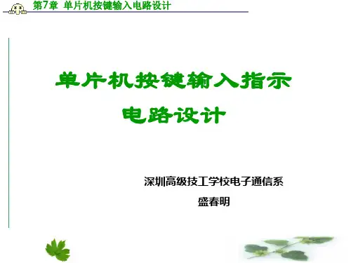 PADS Logic设计---第7章 单片机按键输入电路设计