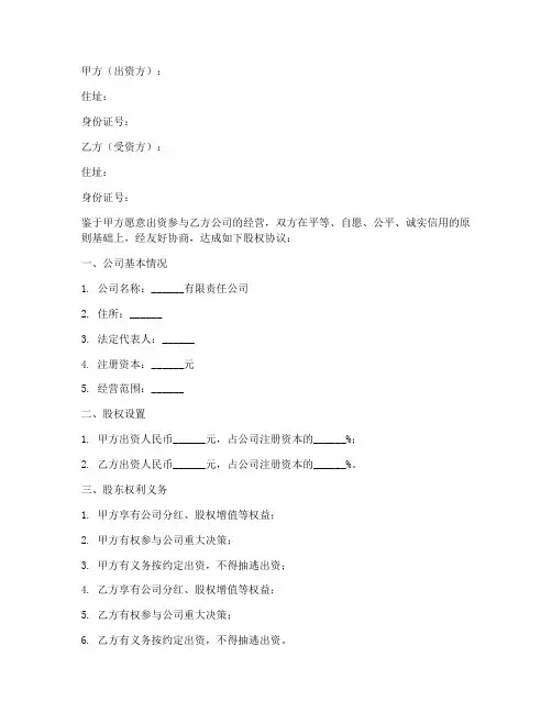 股权协议书模板五篇