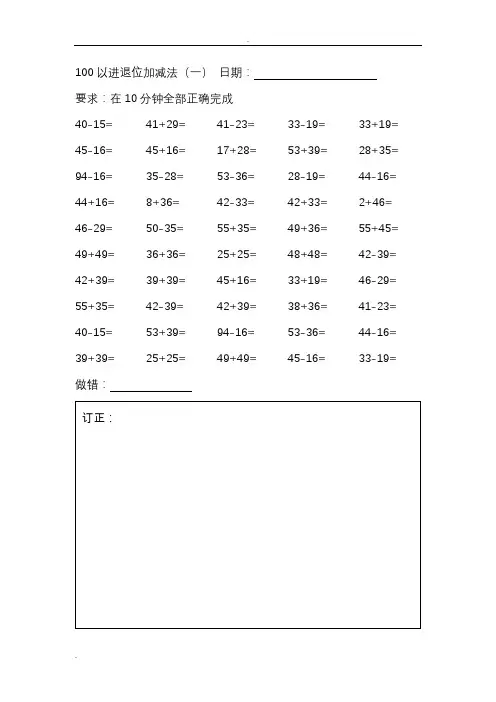 100以内进退位加减法