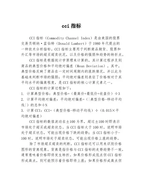 cci指标