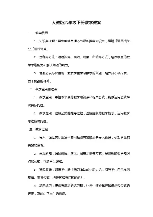 六年级下册数学教案人教版全册
