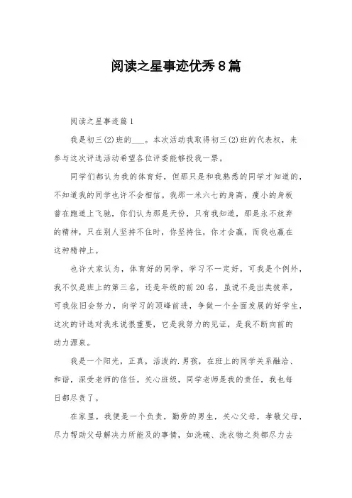 阅读之星事迹优秀8篇