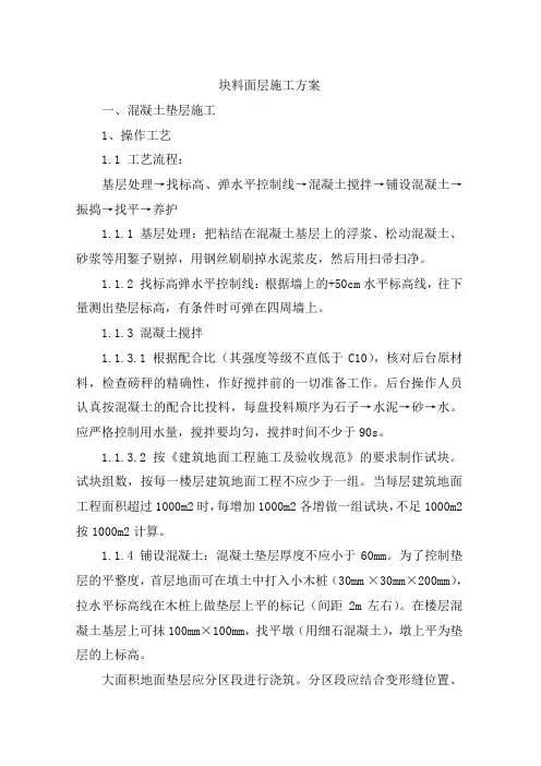 块料面层施工方案