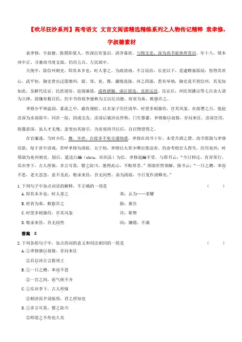 最新-吹尽狂沙系列高考语文 文言文阅读精选精练系列之