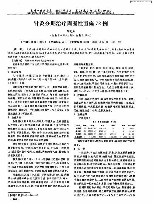 针灸分期治疗周围性面瘫72例