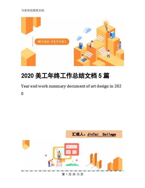 2020美工年终工作总结文档5篇