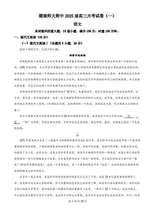 2024-2025学年湖南师范大学附属中学高三上学期月考(一)语文试题及答案