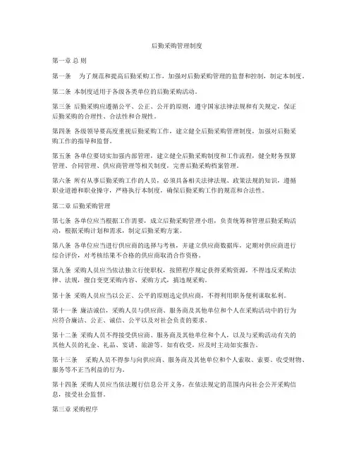 后勤采购管理制度