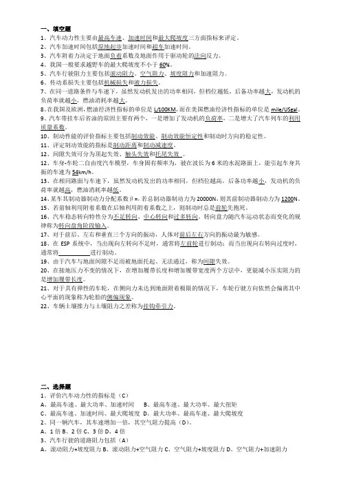 汽车理论_期末考试试题_及其答案