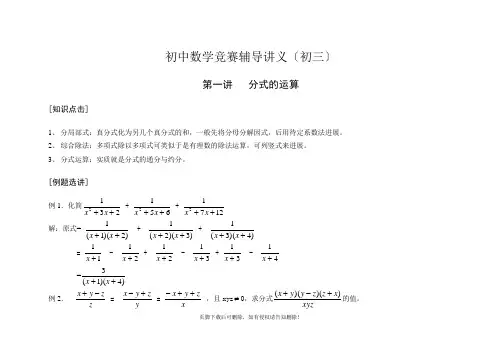 初中数学竞赛辅导讲义