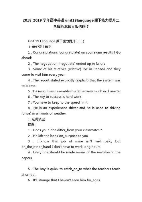 2018_2019学年高中英语unit19language课下能力提升二含解析北师大版选修7