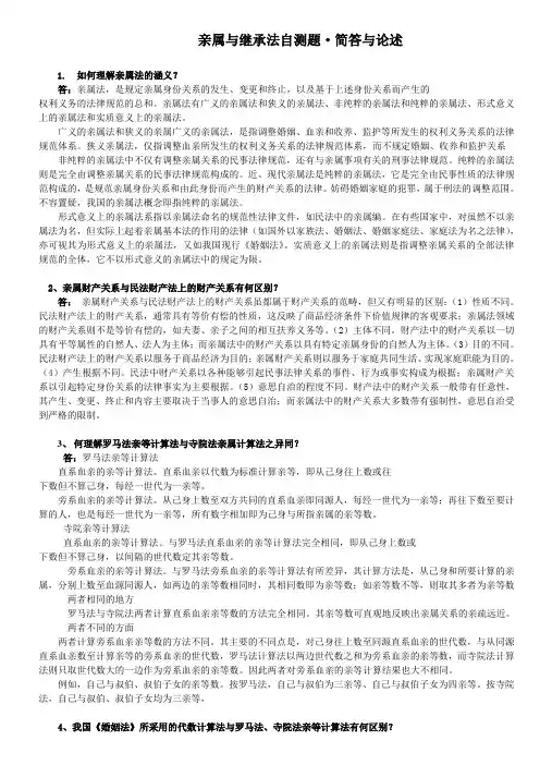 亲属与继承法自测题3