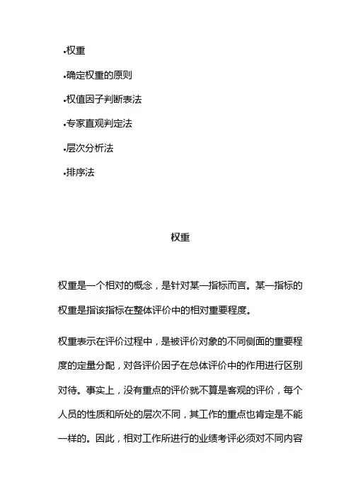 确定权重的方法及原则
