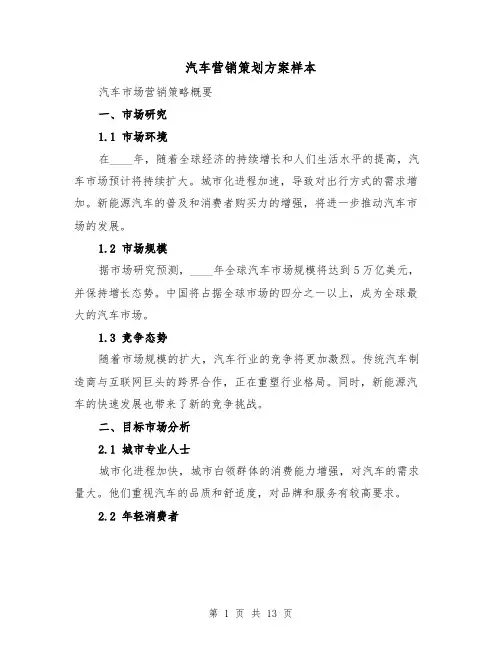 汽车营销策划方案样本（4篇）