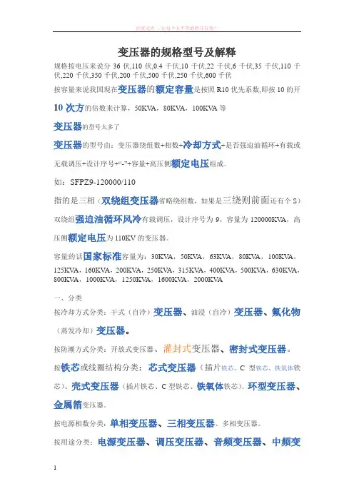 变压器的规格型号及解释