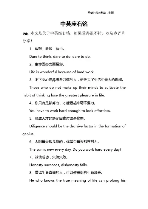 中英座右铭