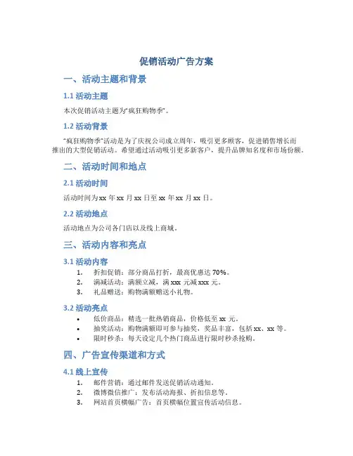 促销活动广告方案
