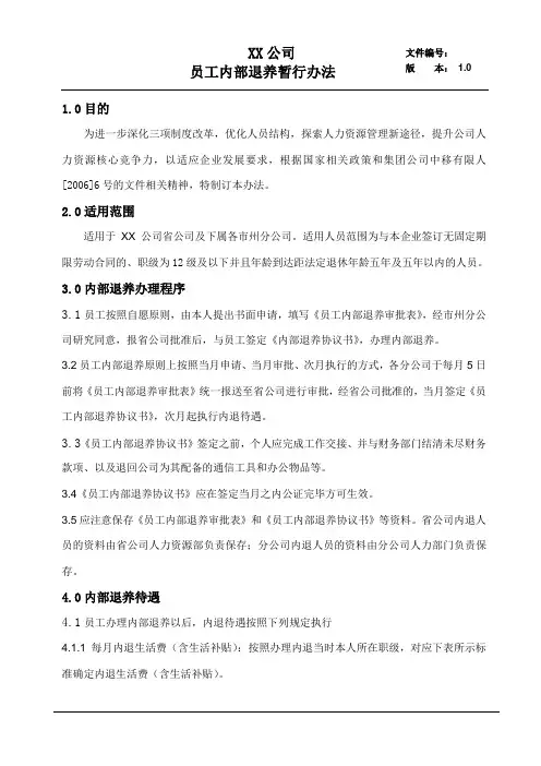 员工内部退养暂行办法