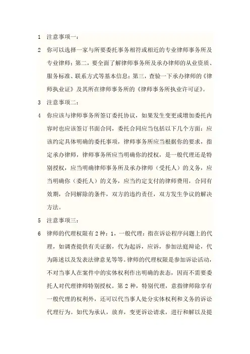 当事人与律师签合同注意事项