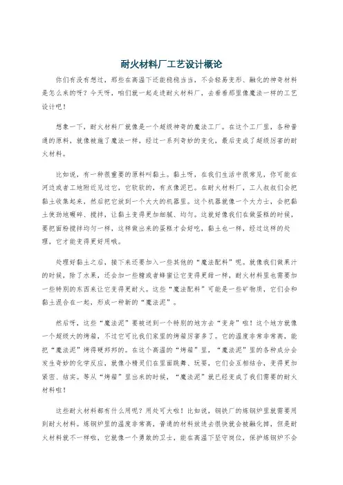 耐火材料厂工艺设计概论