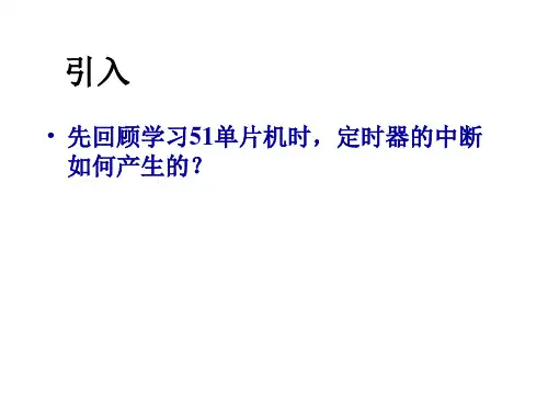 AVR单片机定时计数器的结构与应用探素