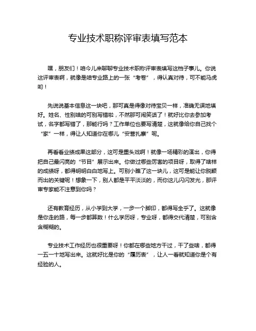 专业技术职称评审表填写范本
