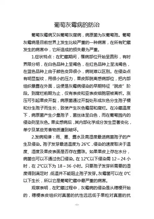 葡萄灰霉病的防治