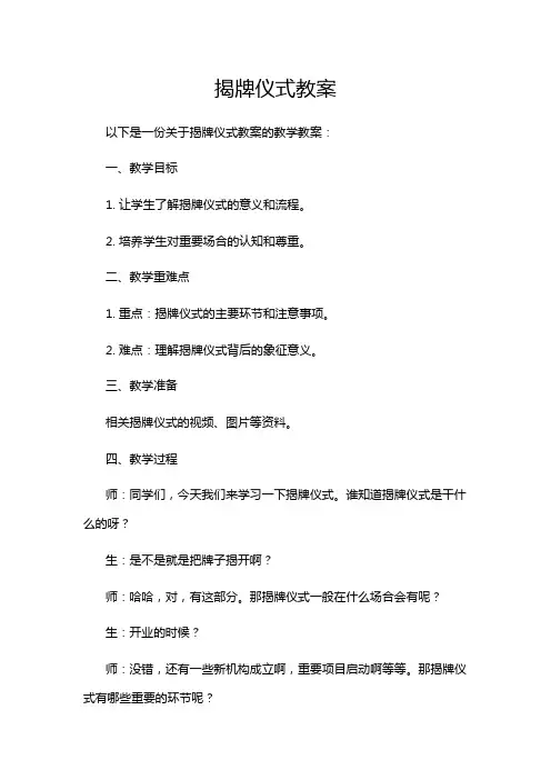 揭牌仪式教案