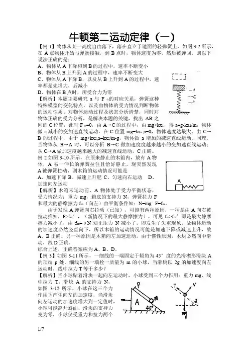 高中物理牛顿第二定律经典例题