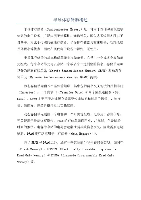 半导体存储器概述
