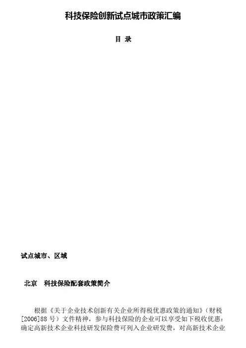 科技保险政策汇总