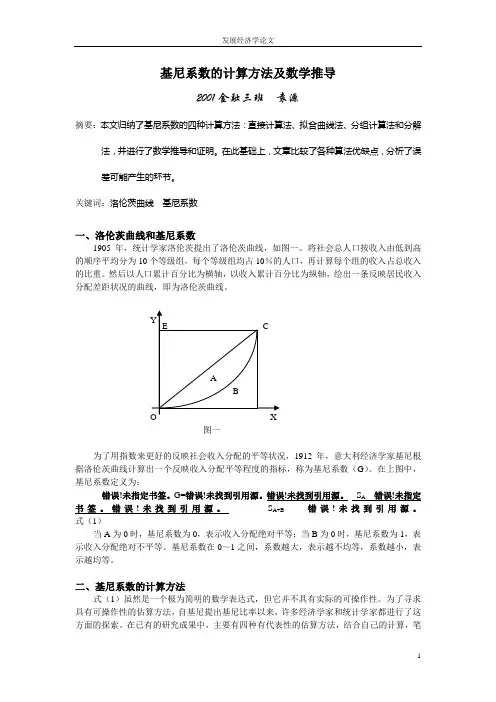 基尼系数的四种计算方法