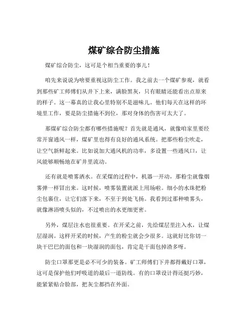 煤矿综合防尘措施
