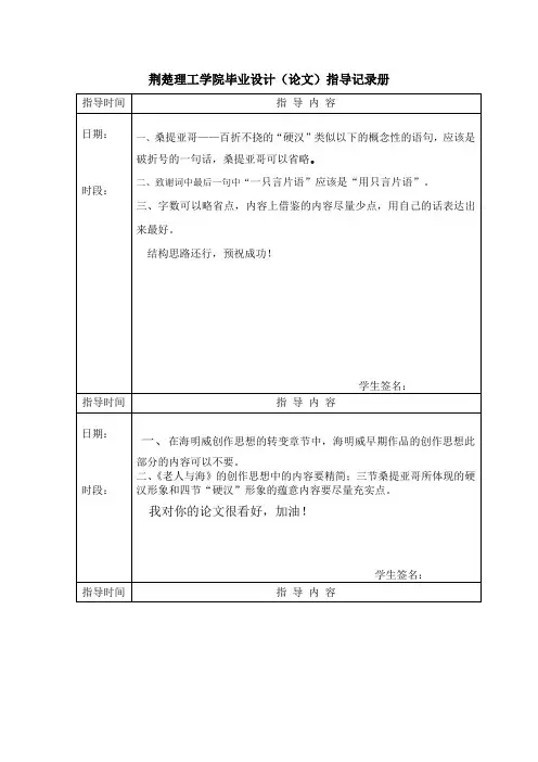 荆楚理工学院毕业设计(论文)指导