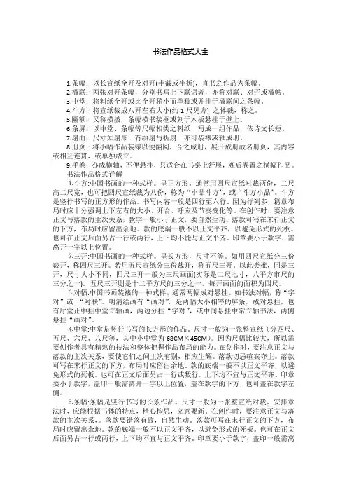 书法作品格式大全