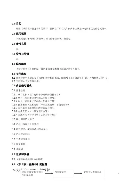 项目设计任务书编写规范