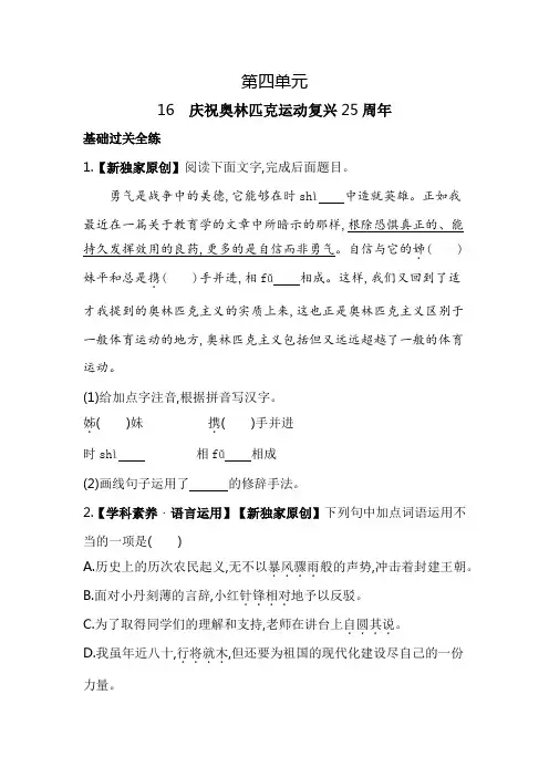 16庆祝奥林匹克运动复兴25周年素养提升练习(含解析).