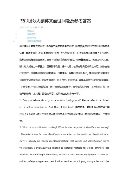常用面试船员用英语问答