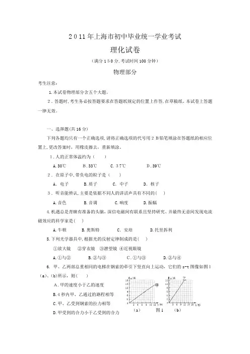 2011年上海市中考物理试题(含标准答案)