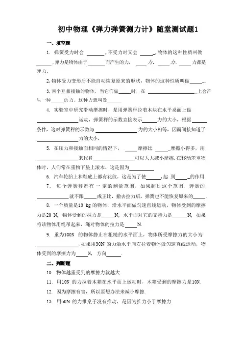 初中物理《弹力 弹簧测力计》随堂测试题(含答案) 