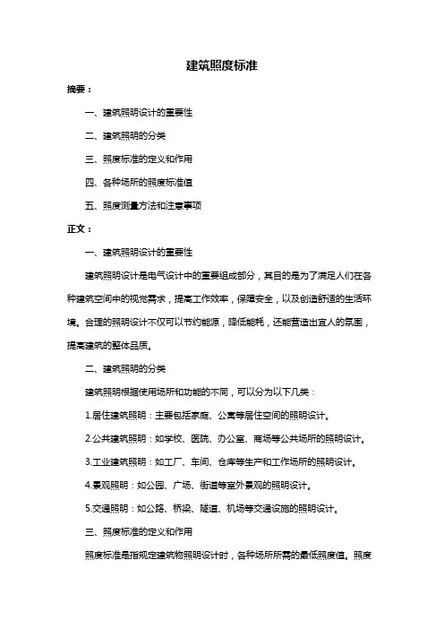 建筑照度标准